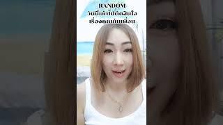 rd.เค้าไปตัดสินใจเรื่องของคุณกับเพื่อน