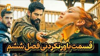 فصل ششم سریال ترکی