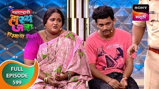 Maharashtrachi HasyaJatra - महाराष्ट्राची हास्यजत्रा - Ep 599 - Full Episode - 09 Jun 2024