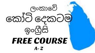 English grammar lessons  in Sinhala / how to write in english / Lesson 01