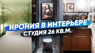 ИГРЫ В КЛАССИКУ: рум-тур по студии 26 кв.м. в классическом стиле в элитном доме