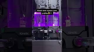 А для чего тебе действительно нужен ПК?) #hyperpc #shorts