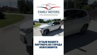 Отзыв нашего партнёра из Новосибирска [ Family Motors ] #shorts #auto #korea #russia