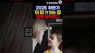 이 띠가 있는 집안은 하반기 돈복 몰려옵니다 #재물운 #사주 #대운 #띠별운세