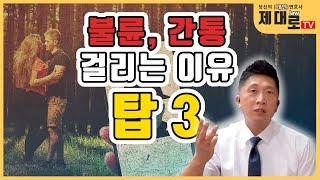 숨긴다고 숨기지만 숨길수 없는 불륜, 상간