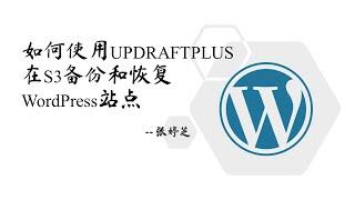 如何使用UpdraftPlus备份和恢复你的WordPress网站