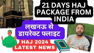 HAJ 2024 LATEST NEWS, PRIVATE PACKAGE COST FROM INDIA ,  #haj #haj2024  #hajj2024 #hajlatestupdates