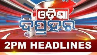 2PM Headlines ||| 8th MARCH 2025 ||| Kanak News |||