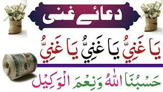 Dua-e-Ghani|دعاغنی|Har Mushkil paryshani Door or Rizq Mein Farakhi|Ya Ganiu|ياغني|ukasha official