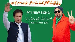 Iffi-Khan Singer UK | Assa Leader Kadi Ni Aya | New Pti Song 2022