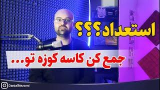 چگونه استعداد و علاقه خود را کشف کنیم ؟ تعریف اشتباه استعداد