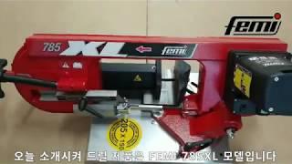 페미 밴드쏘 785XL / FEMI BANDSAW 785XL / 파이프 외경 152MM 절단가능 / 손쉬운 각도조절과 쾌적한 작업환경 실현 / 원산지:ITALY (유림싸이겐)