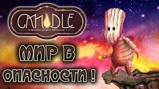 Candle - Обзор игр - Первый взгляд | Мир в опасности !