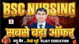 BSC NURSING 2025 SPECIAL OFFER : BSC NURSING NEW BATCH |PARAMEDICAL NEW BATCH| VIJAY EDUCATION OFFER