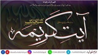 ''Mehfil Ayat-e-Karima" Live with | Khadim Deen-e-Islam Muhammad Athar Ali|| Live 04-April-2021|