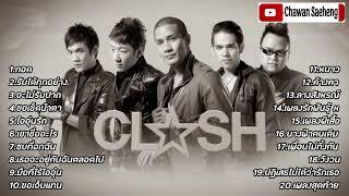 CLASHรวมเพลงอกหักเพราะๆเจ็บๆ [วง แคลช] เพลงฮิตติดหู ฟังสบายเพลินๆ !!!