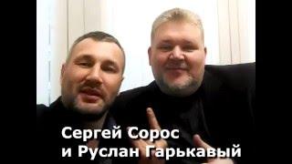 Сергей Сорос и Руслан Гарькавый - Я Молодой LIVE (БКЗ"Октябрьский"Санкт-Петербург)2016