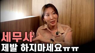 여자 세무사의 시험 합격 이후의 삶 | 세무사가 된 이유