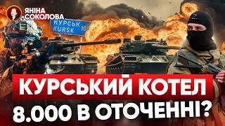 МІНСЬК-3? Зеленський планує ЗАМОРОЗКУ? Курська область: знову ПРОРВАЛИ КОРДОН! Новини від Яніни