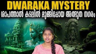 യഥാർത്ഥത്തിൽ കൃഷ്ണൻ ജീവിച്ച അത്ഭുത നഗരം? | Dwaraka Mystery | Wiki Vox Malayalam