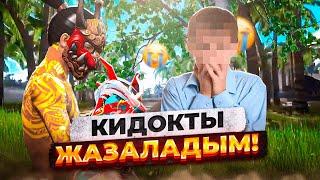 АККАУНТ ҰРЛАҒАН КИДОКТЫ ЖАЗАЛАП ТЕЛЕФОНЫН ВЗЛОМАТЬ ЕТТІМ! ФРИ ФАЕР ФЛАЙЕС ҚАЗАҚША