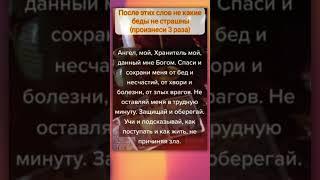 После ЭТИХ слов никакие беды не страшны #shorts