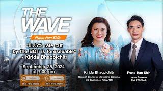 The Wave : "0.25% rate cut by the BOT is foreseeable" - Kirida Bhaopichitr | 18th Sep 2024