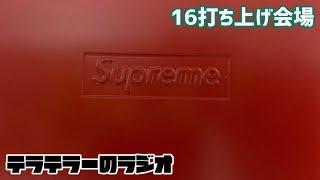 Supreme 2025ss week16お疲れ様でした！ZOOPREMEが来るってよ！