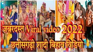 || न्यू छत्तीसगढ़ी शादी बिहाव फुल कॉमेडी विडीओinstagram reels 2022 ! #CG_Shadi_Bihav_Vlog