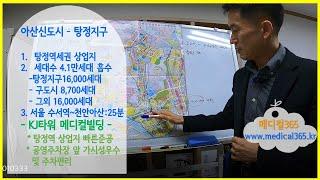 [1등병원개원입지상권분석]29.아산신도시 탕정지구 탕정역 메디컬빌딩 KJ타워 병원분양임대