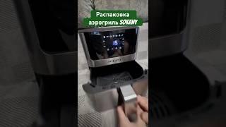 Обзор и распаковка аэрогрили