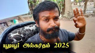 YouTube Algorithm 2025 In Tamil || Selva Tech