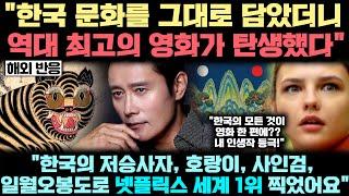 한국 전통, 문화, 한류를 제대로 담아낸 영화가 "공개 즉시 전세계 1위"로 직행해버린 실제 상황