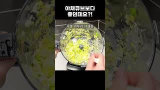 요리가 편해지는 살림꼼수. 야채큐브 대신 이렇게 해보세요