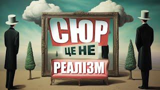 Сюрреалізм без масок: 5 фактів, про які всі мовчали!