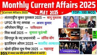 May 2025 Monthly Current Affairs | Current Affairs 2025 Full Month | Current Affairs 2025 May
