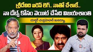 Senior Actor Chandra Mohan About Legendary Actress Sridevi | Chandra Mohan Exclusive Interview