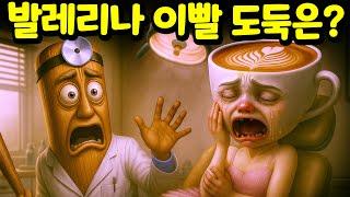 발레리나 카푸치나가 자고 있을때 이빨을 도둑 맞았어요! 치과를 무서워 하는 퉁퉁퉁 사후르와 오딘딘딘딘둔 마딘딘단둔 대체 누가? 슈피유니로 골루비로 탐정님의 선택은?  [아려랑]