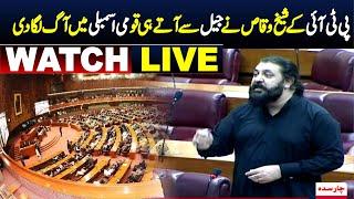  LIVE | PTI Sheikh Waqas Blasting Speech In National Assembly