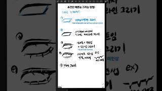 초초초간단 예쁜 눈 그리는 방법‼️ #그림 #꿀팁 #초보 #그림그리기 #눈그리기