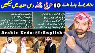 "Learn Essential Daily Arabic Sentences with Urdu & English Translations | Easy Arabic with Wajid"