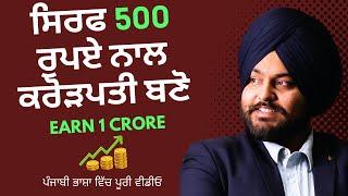 Earn 1 Crore by Investing ₹500 Per Month | How to Get Rich from Stock Market? Financial Education |