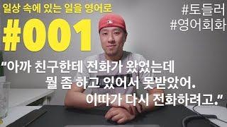 [ #001 ] 일상을 영어로 말하기