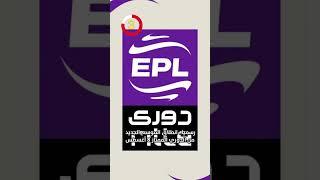 رسميًا.. انطلاق الموسم الجديد من الدوري الممتاز 8 أغسطس