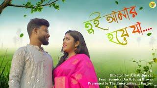 Tui Amar Hoye Ja (( Directed by Arnab Naskar )) Feat : Susmita Das & Suraj Biswas