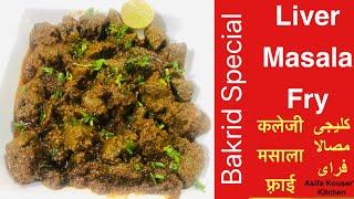 Bakrid Special Liver Fry | How to cook perfect Liver Fry | Liver Fry Recipe