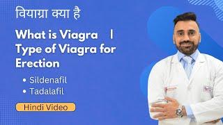 What is Viagra  | Sildenafil / Tadalafil for ED | Side Effects of Viagra