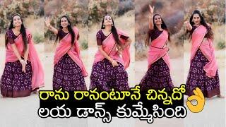 Actress Laya Mind-Blowing Dance For Ranu Ranu Antune Chinnado Song | Anjali, Nithin | Wall Post