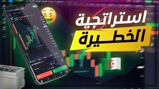 تحويل 10$ إلى 1500$  - أفضل إستراتيجية للمبتدئين 