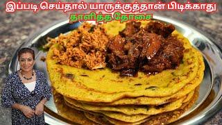 யாழ்ப்பாணத்து தாளித்த மஞ்சல் தோசை || WOW! Thalicha Masala Dosa/Jaffna Yellow Dosa Recipe in Tamil